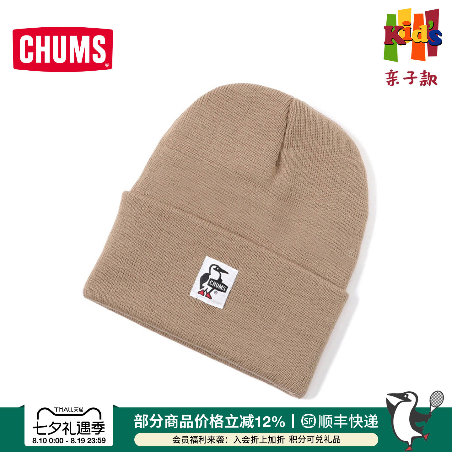 CHUMS洽洽鸟运动儿童针织帽