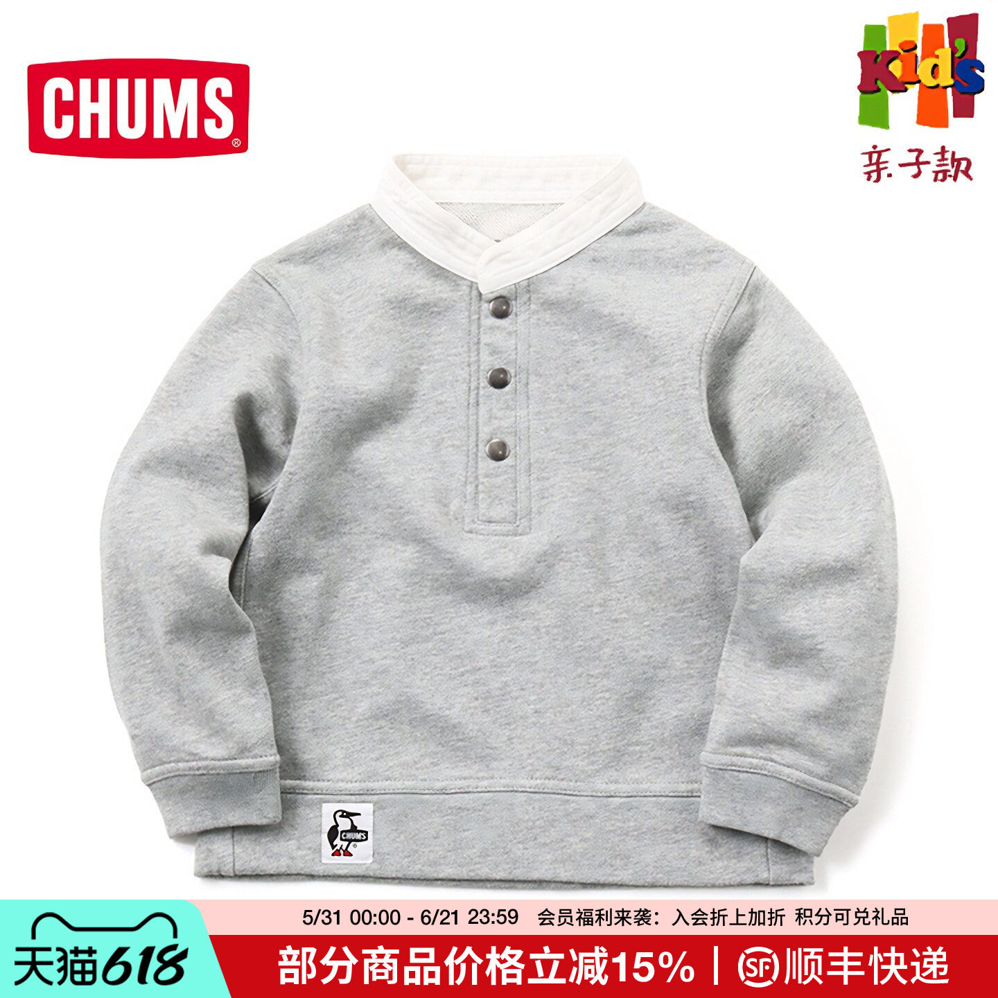 CHUMS洽洽鸟户外运动儿童长袖百搭立领卫衣休闲衣套头衫CH20-1076