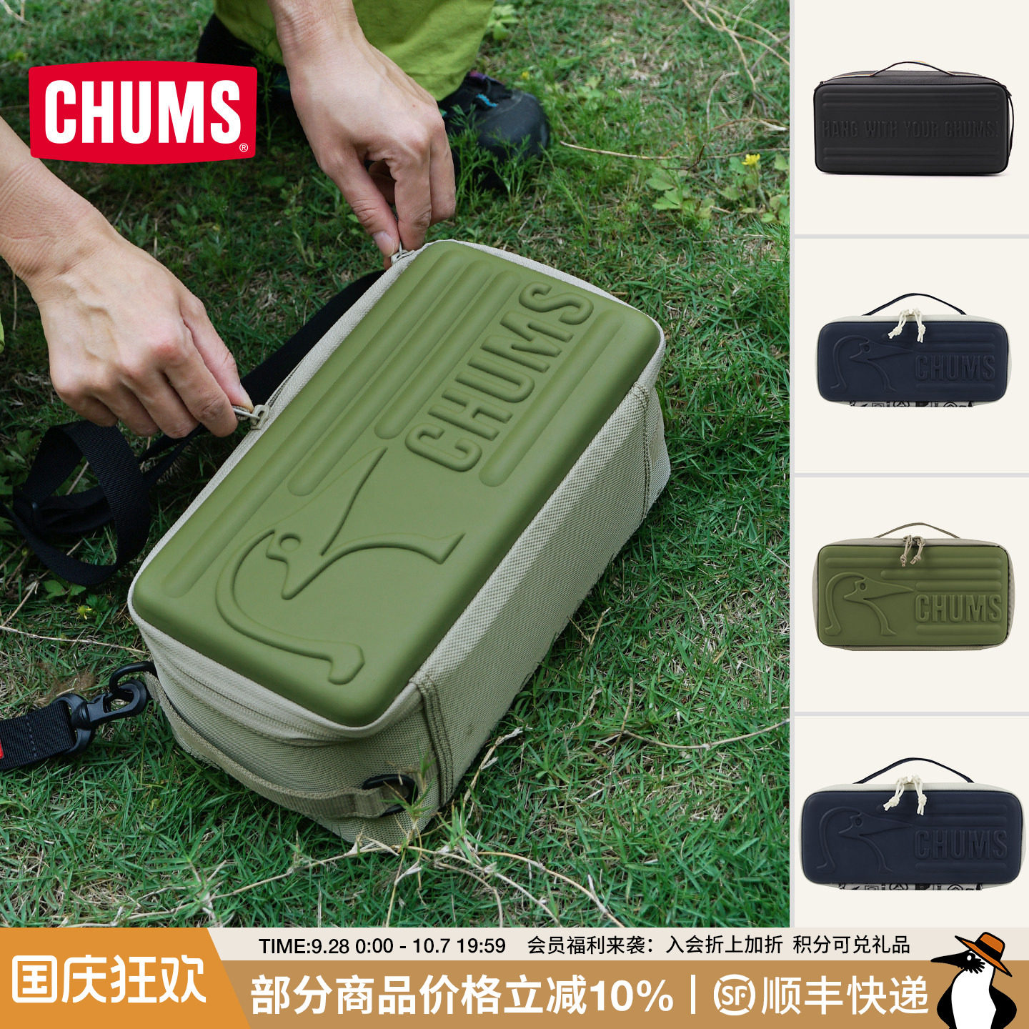 CHUMS洽洽鸟户外硬壳手提收纳包