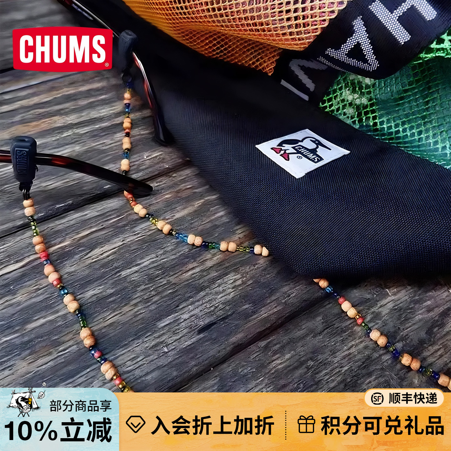 CHUMS洽洽鸟户外通用款眼镜绳