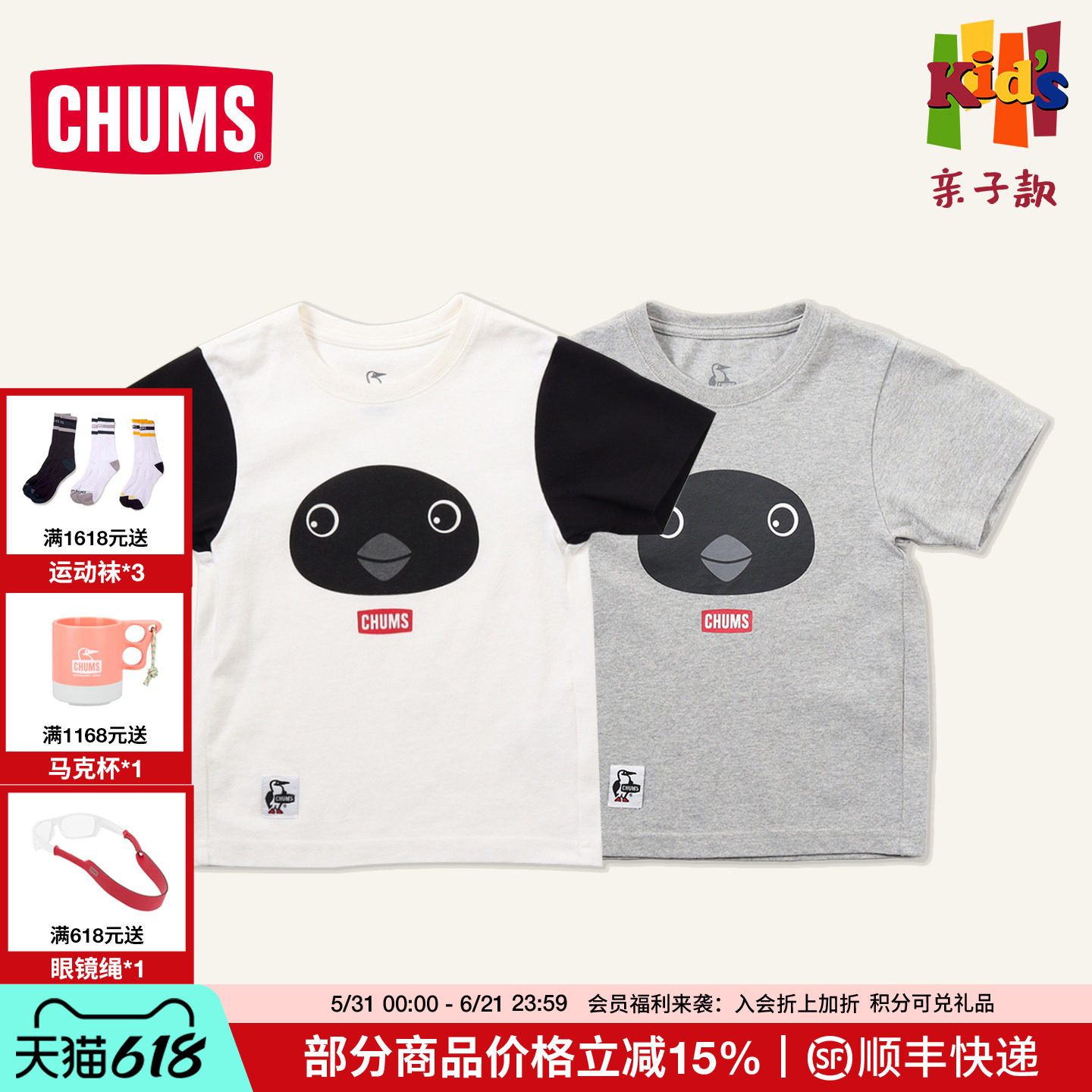 CHUMS洽洽鸟户外运动休闲儿童棉质T恤印花短袖T恤上衣CH21-1312