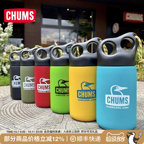 CHUMS洽洽鸟户外露营保温杯