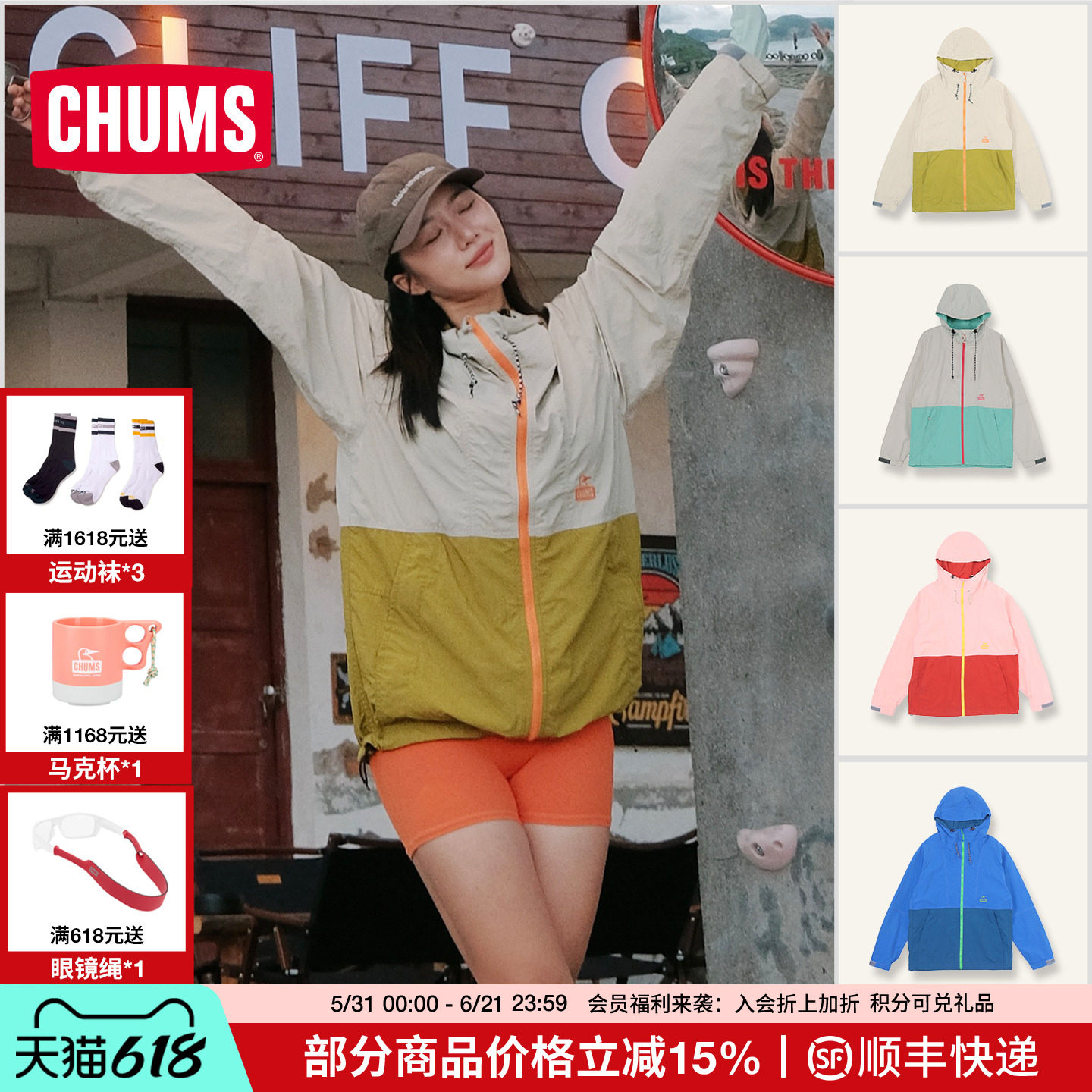 CHUMS洽洽鸟户外夹克单层防风运动休闲男女款徒步拼接连帽外套