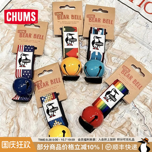 CHUMS洽洽鸟高颜值露营铃铛挂件