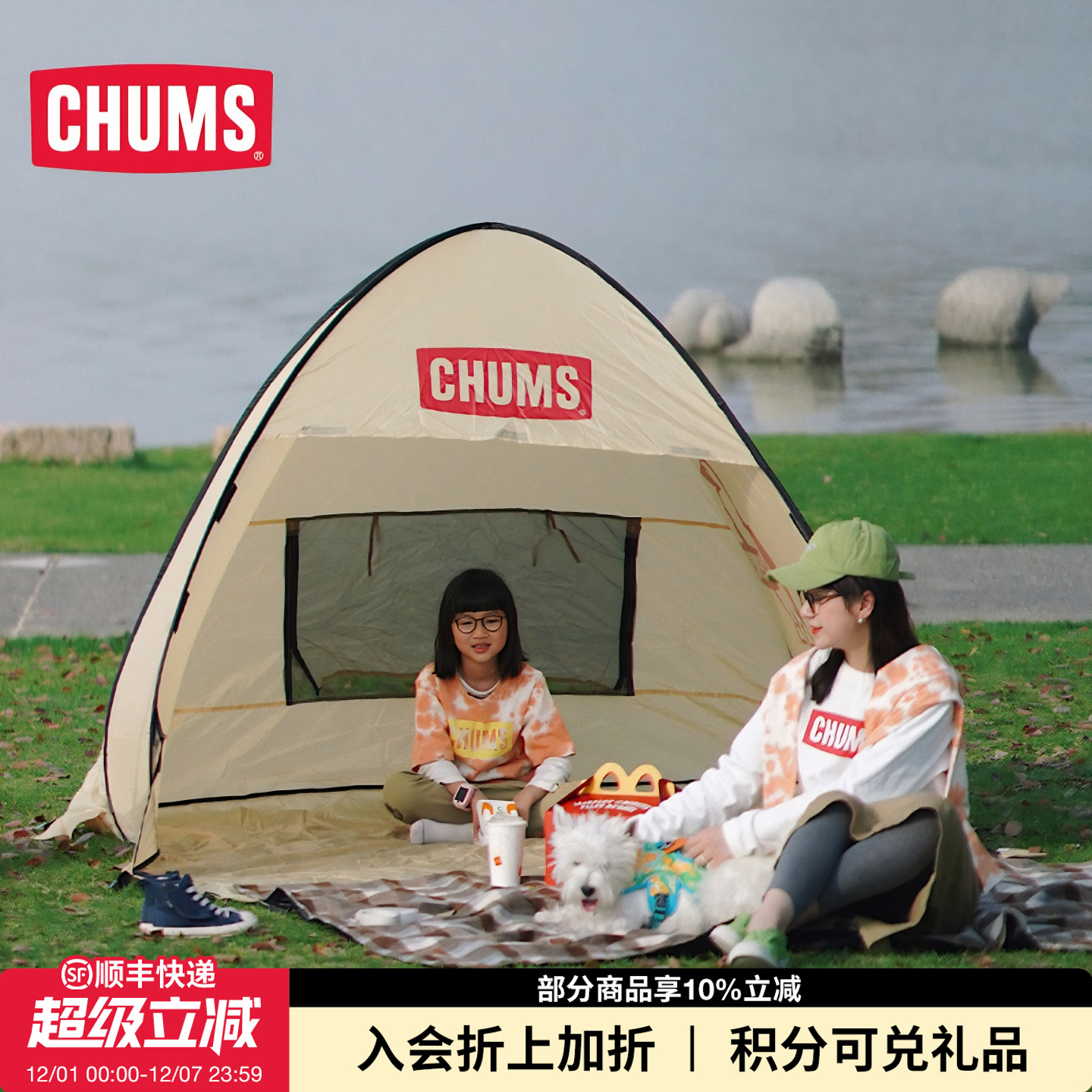 CHUMS便携式全自动遮阳帐篷