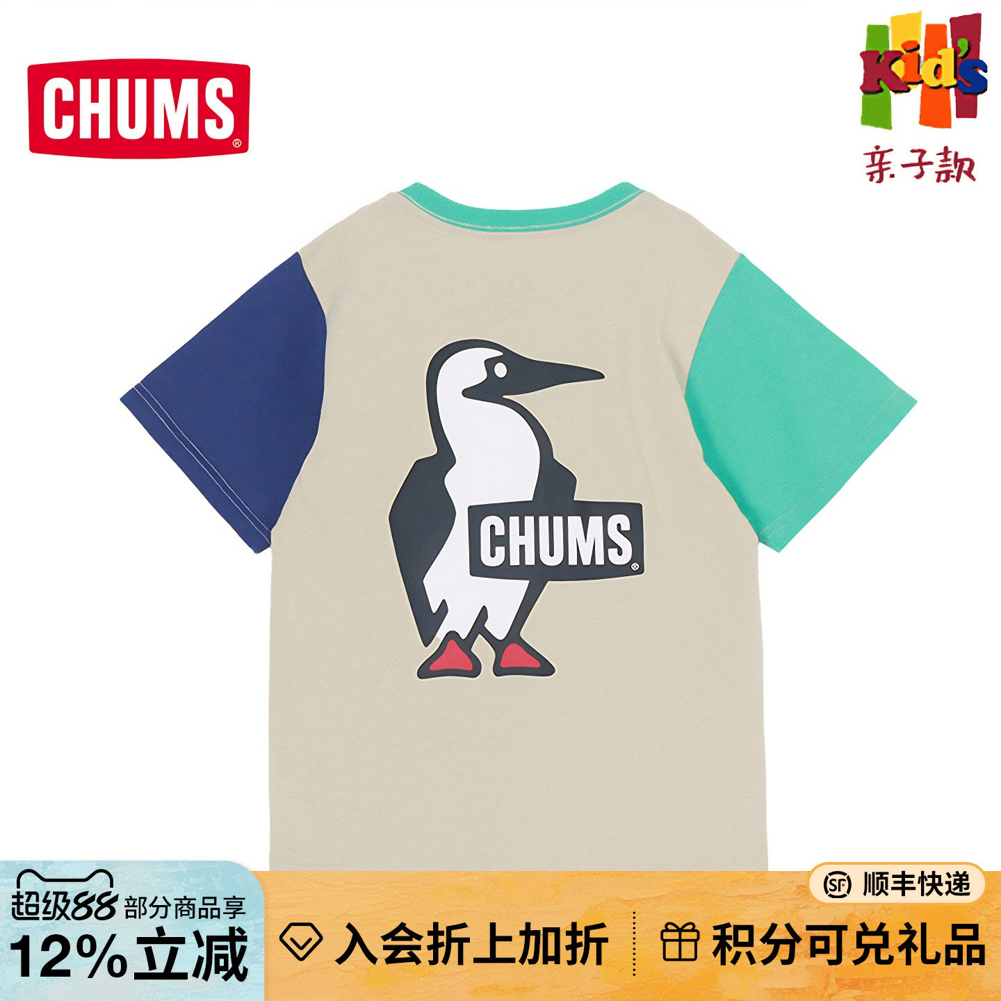 CHUMS洽洽鸟户外儿童短袖T恤