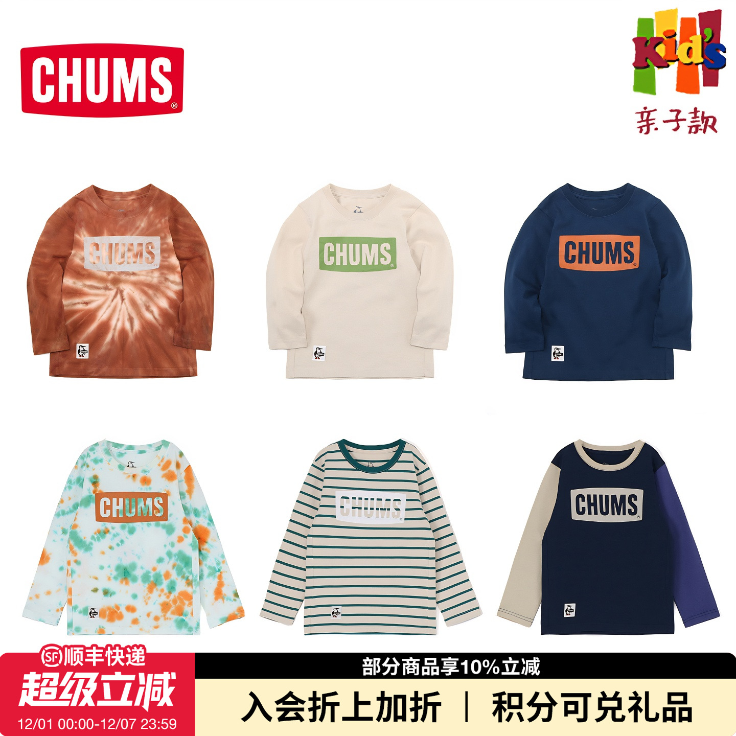 亲子童装休闲卫衣CHUMS