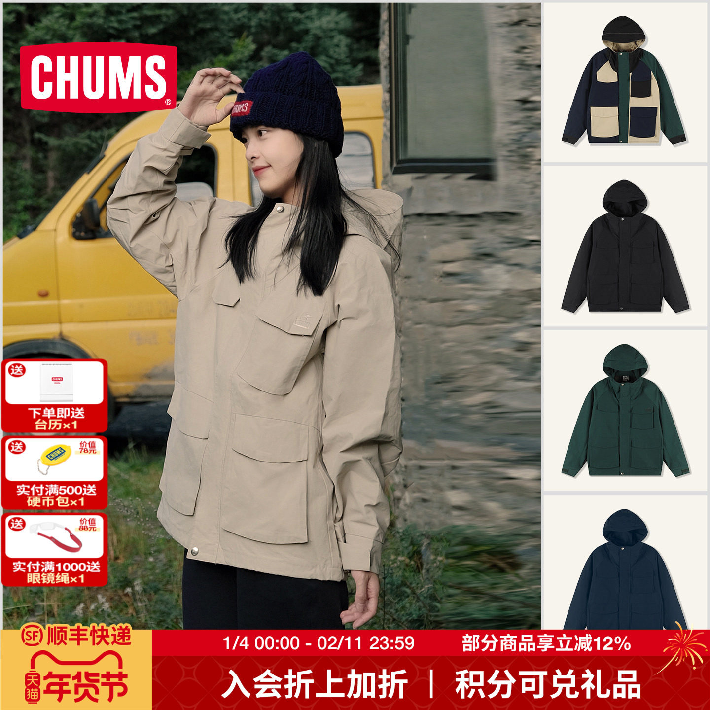 CHUMS洽洽鸟运动户外夹克外套男女同款拼接复古宽松上衣25秋新款,户外/登山/野营/旅行用品,户外休闲衣,淘宝优惠券,粉丝福利购,淘宝优惠卷