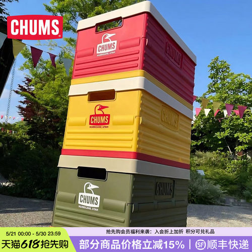 CHUMS/洽洽鸟野营野餐收纳箱