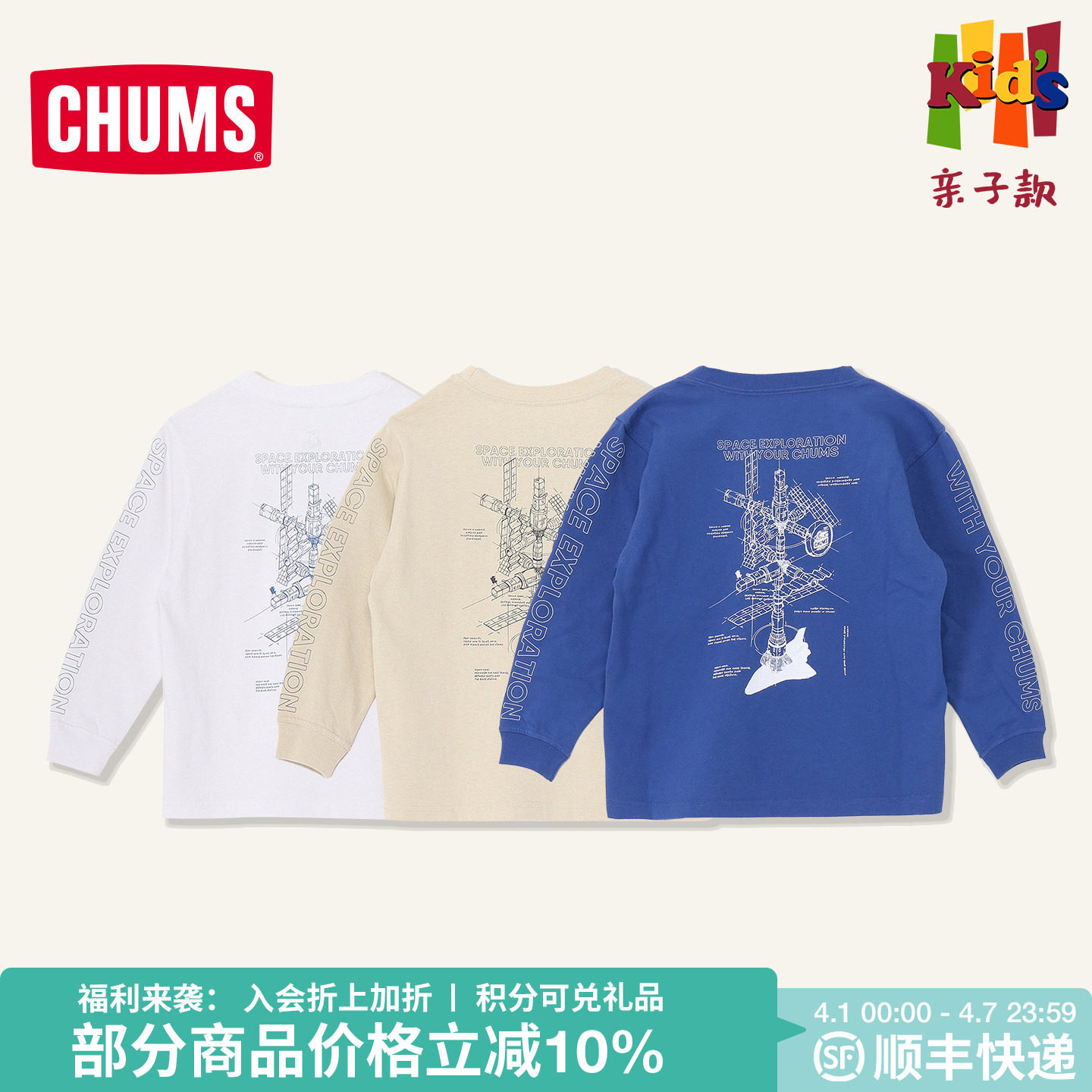 CHUMS洽洽鸟户外运动休闲儿童卫衣宇宙系列棉质长袖T恤CH21-1430