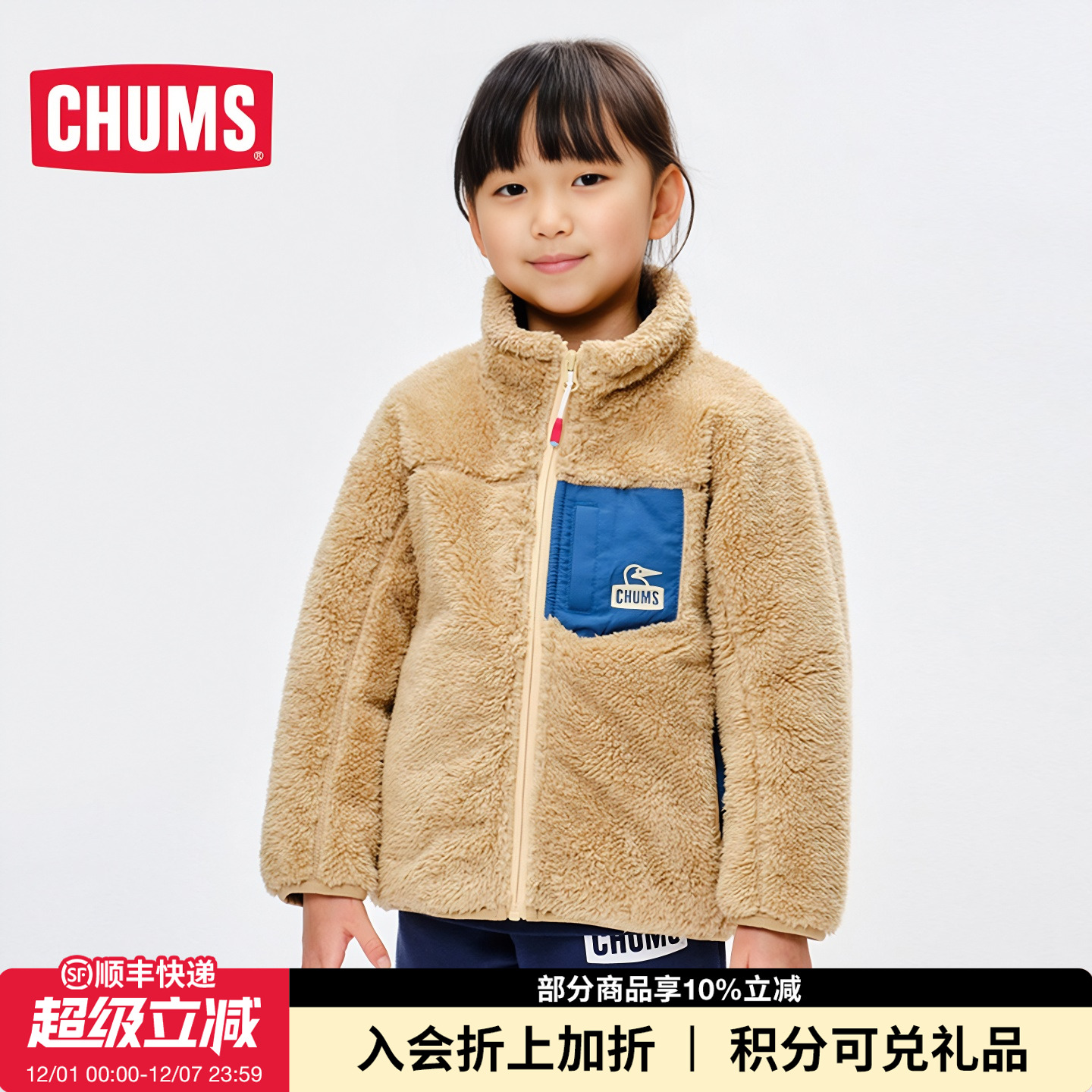 CHUMS/洽洽鸟 秋冬户外休闲儿童抓绒衣外套 CH24-1041