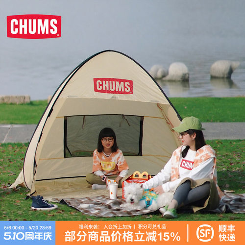 CHUMS便携式全自动遮阳帐篷