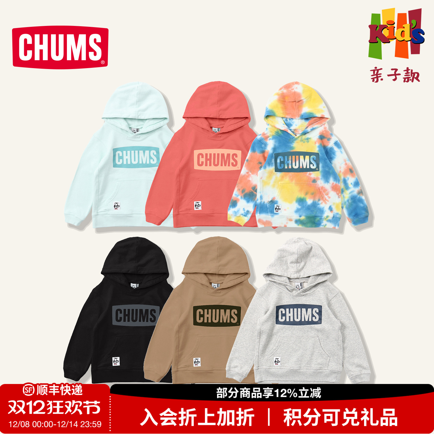 CHUMS儿童卫衣秋季长袖连帽