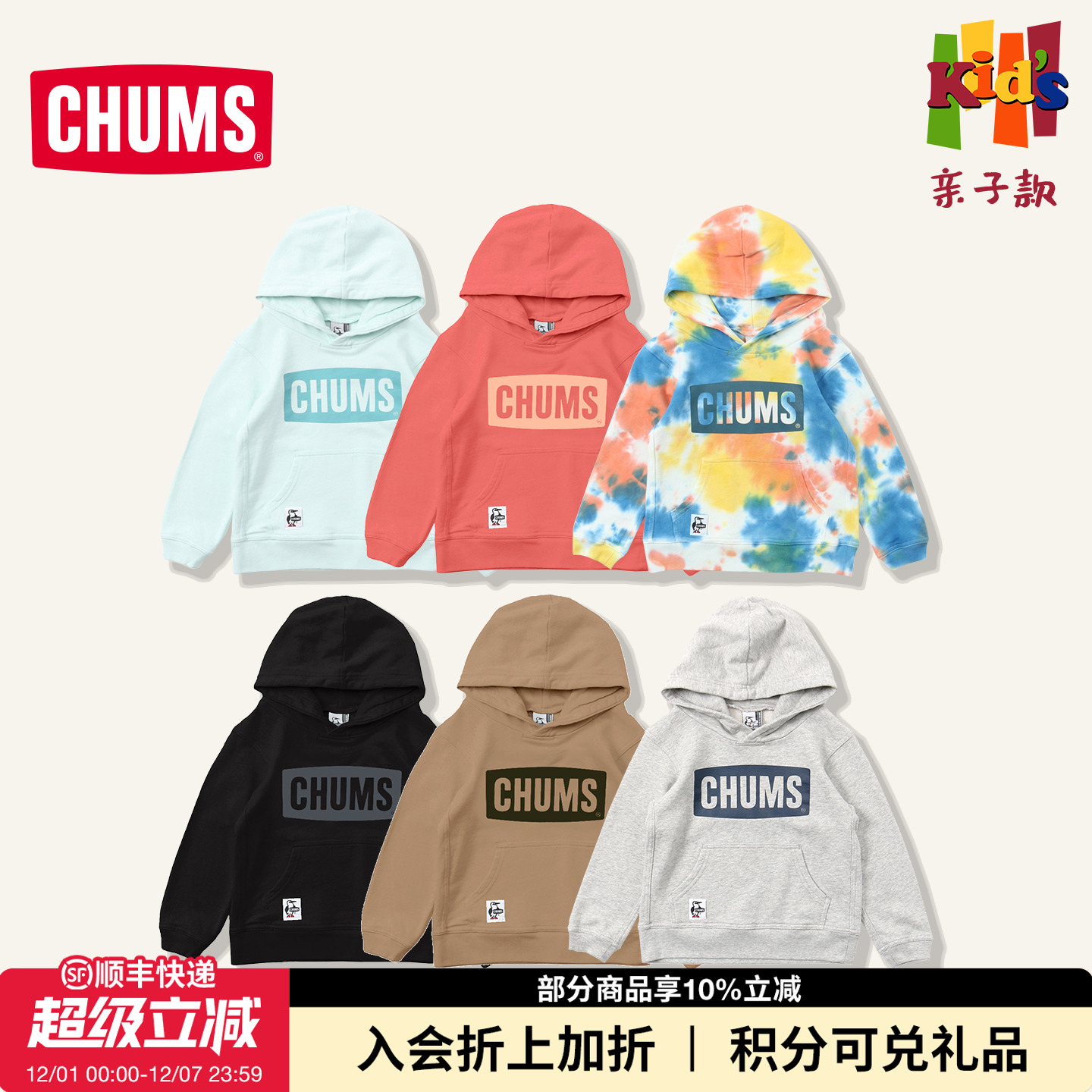CHUMS儿童卫衣秋季长袖连帽