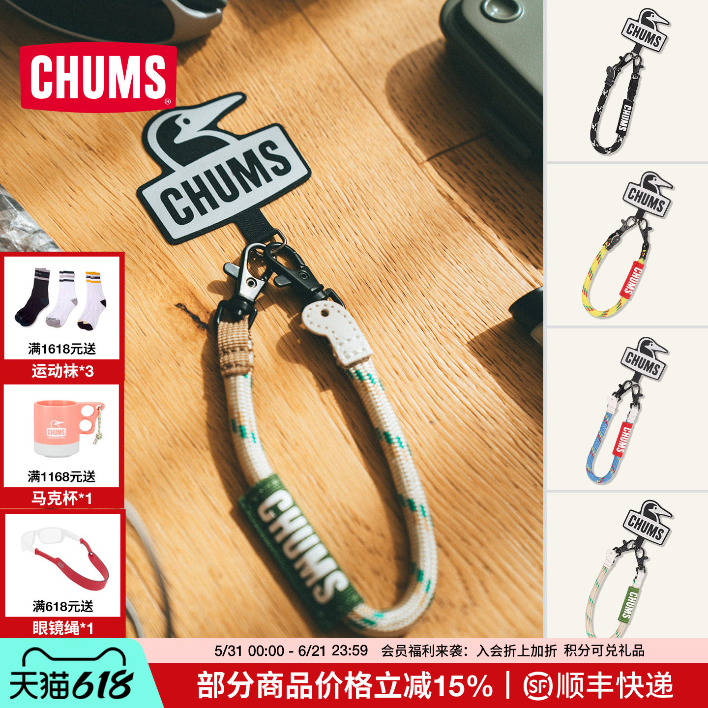 CHUMS洽洽鸟户外运动休闲手机挂绳短款手腕可拆卸手绳CH62-2237