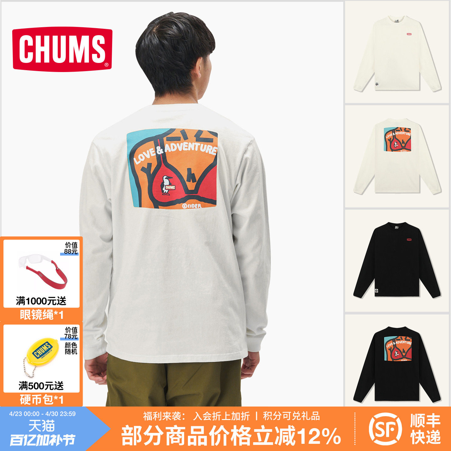 CHUMS洽洽鸟户外休闲卫衣长袖艺术家联名男女25春秋新款CH01-2635