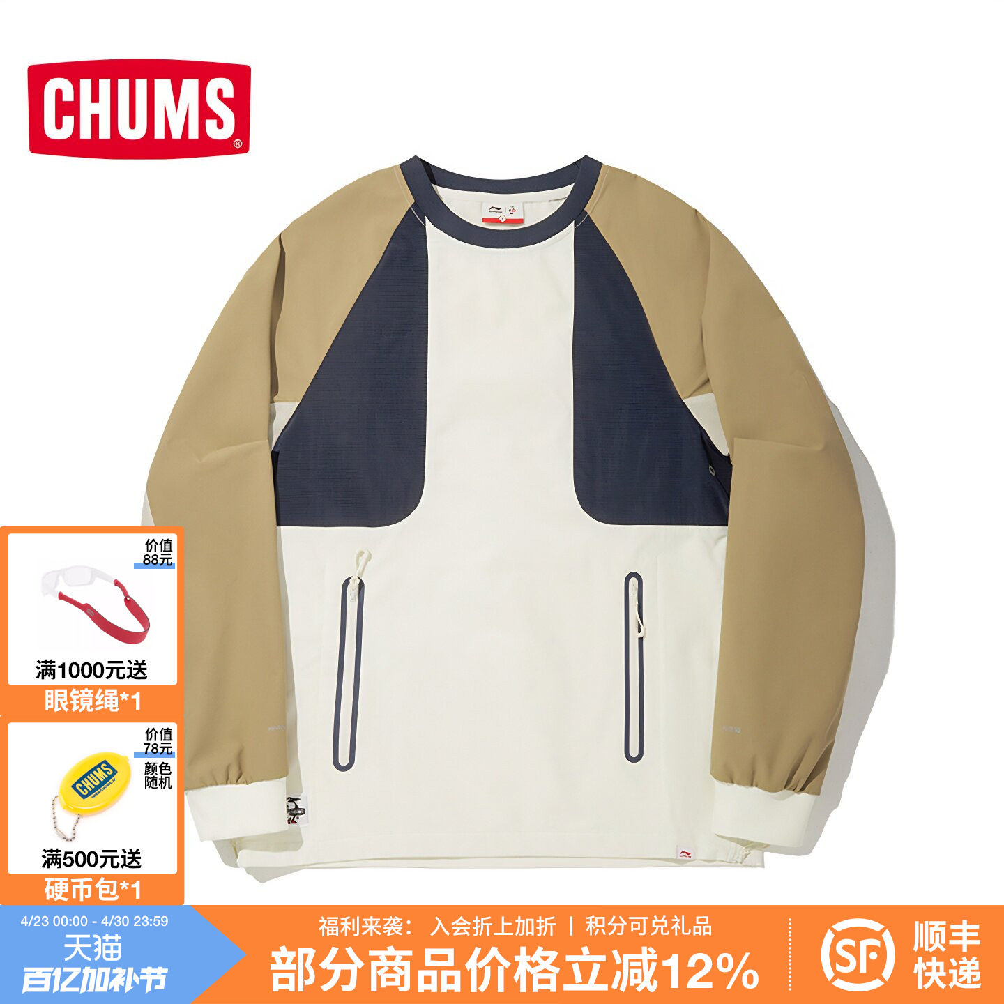 CHUMS洽洽鸟联名运动户外休闲圆领衫男女拼接长袖卫衣CHLN-AAEV