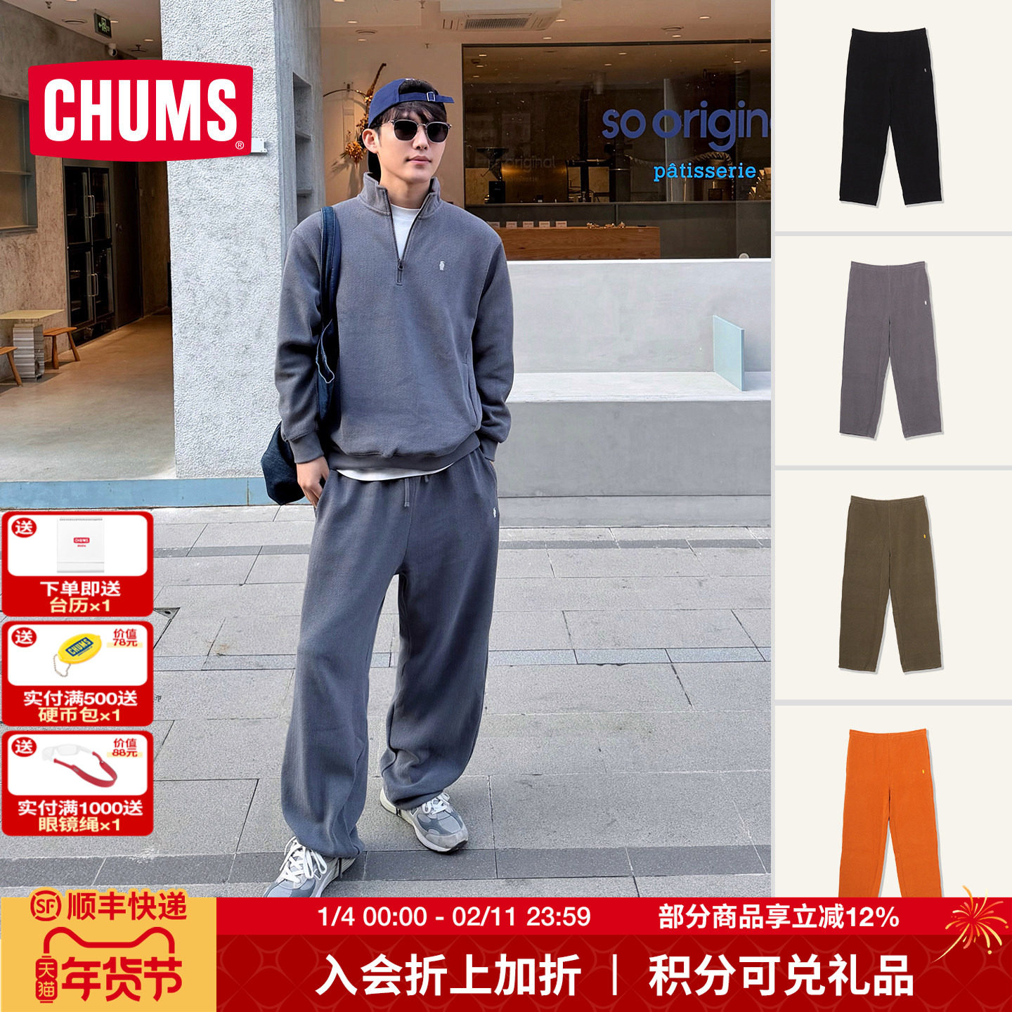CHUMS洽洽鸟运动户外休闲裤针织长裤鱼骨系列男款25新款CH03-1413,户外/登山/野营/旅行用品,户外休闲裤,淘宝优惠券,粉丝福利购,淘宝优惠卷