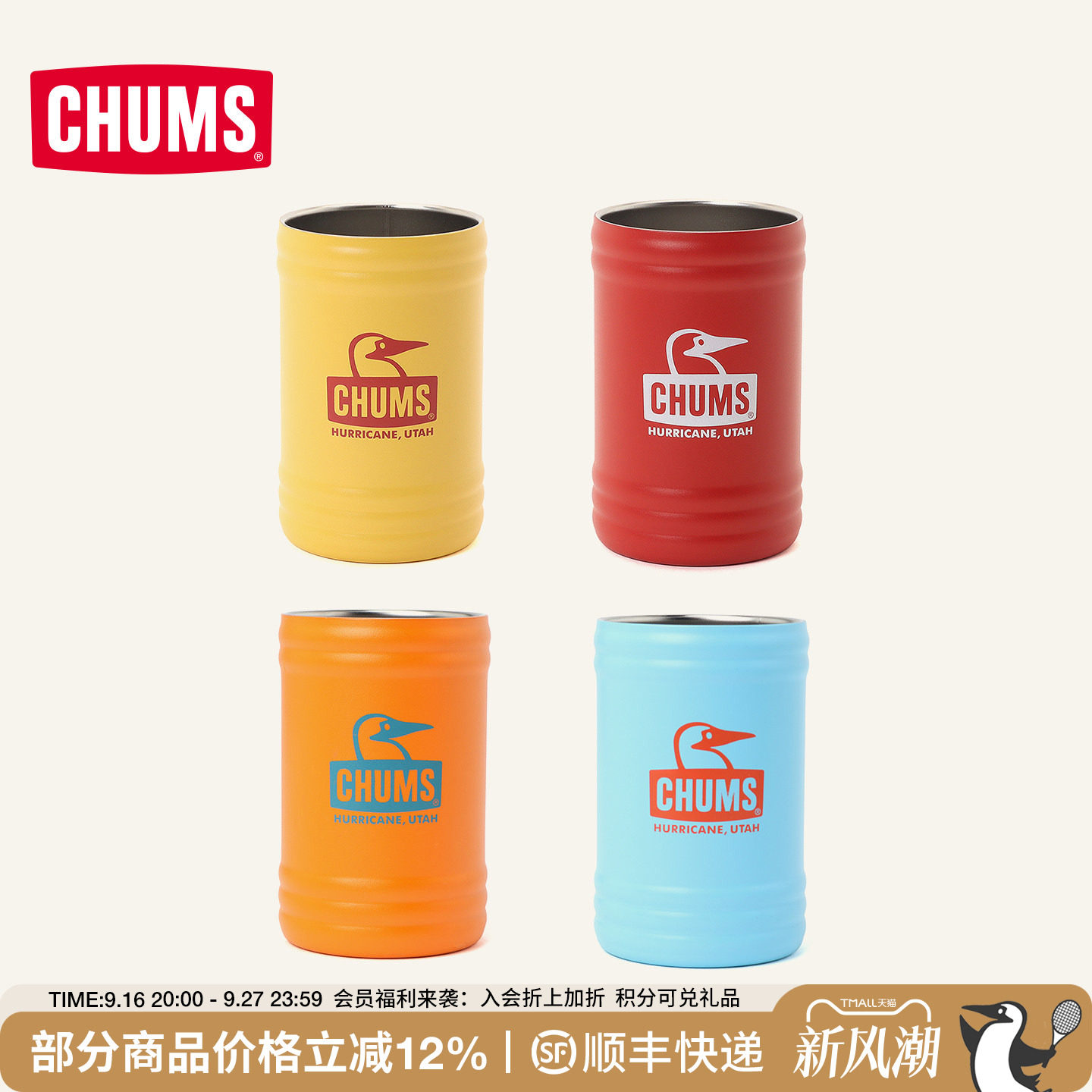 洽洽鸟不锈钢易拉罐保温杯套