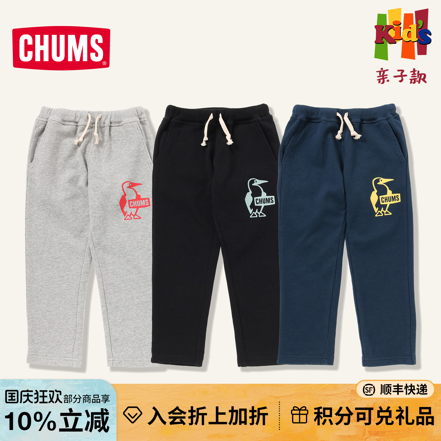 CHUMS洽洽鸟户外休闲儿童运动裤