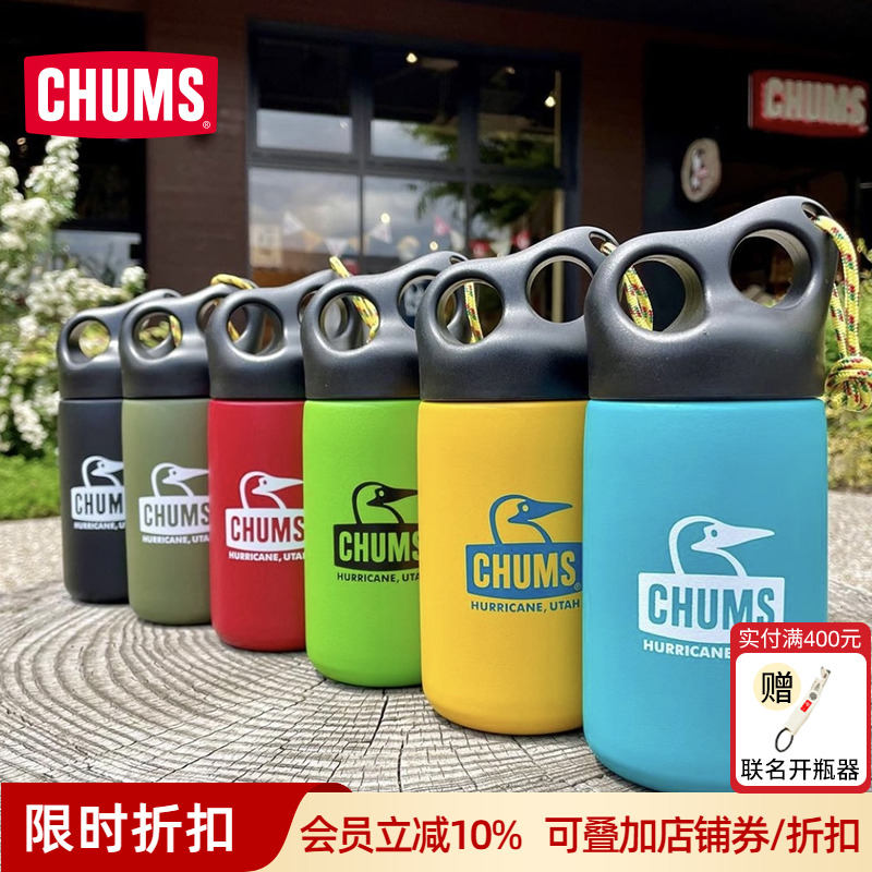 CHUMS洽洽鸟户外露营保温杯便携式杯子304不锈钢水杯易清洁可悬挂