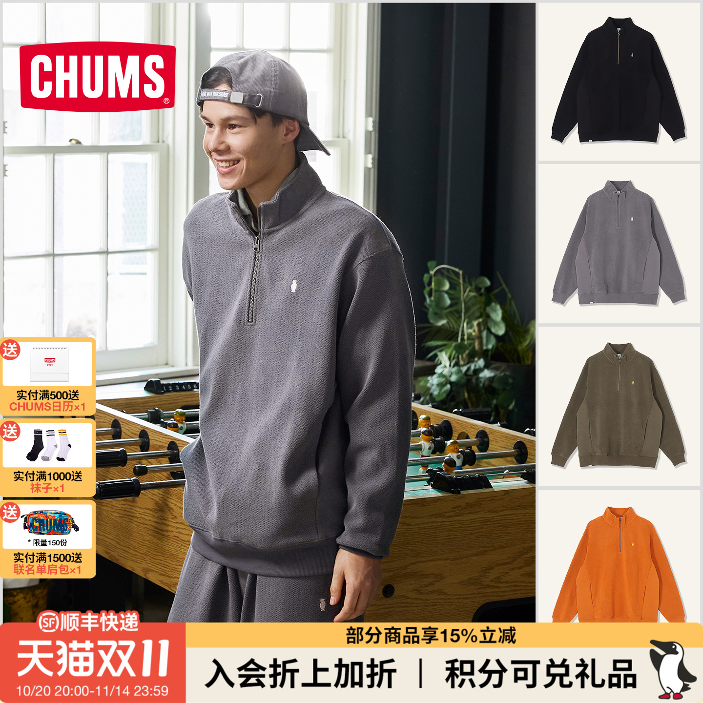 CHUMS洽洽鸟户外休闲卫衣立领