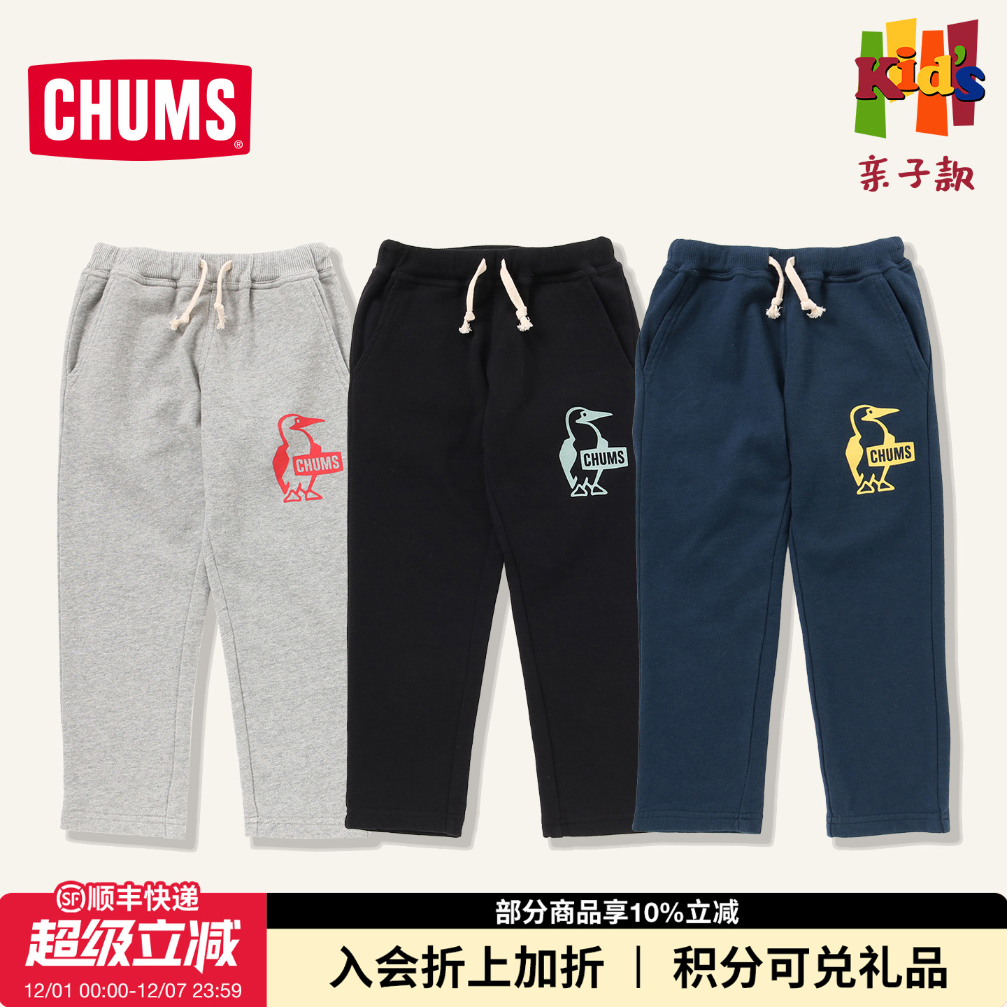 CHUMS洽洽鸟户外休闲儿童运动裤
