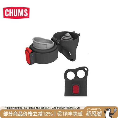 CHUMS洽洽鸟不锈钢杯盖