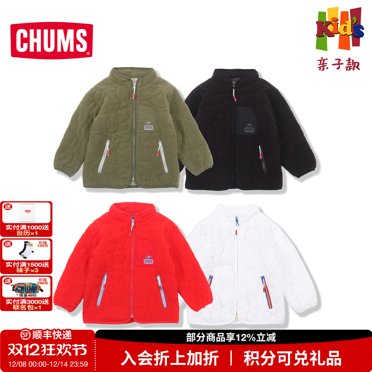 CHUMS洽洽鸟户外亲子保暖夹克上衣儿童防风休闲抓绒外套CH24-1059