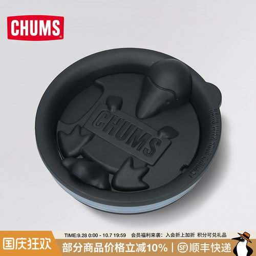 CHUMS洽洽鸟水杯盖子户外马克杯保温杯盖子指定商品使用CH62-2130
