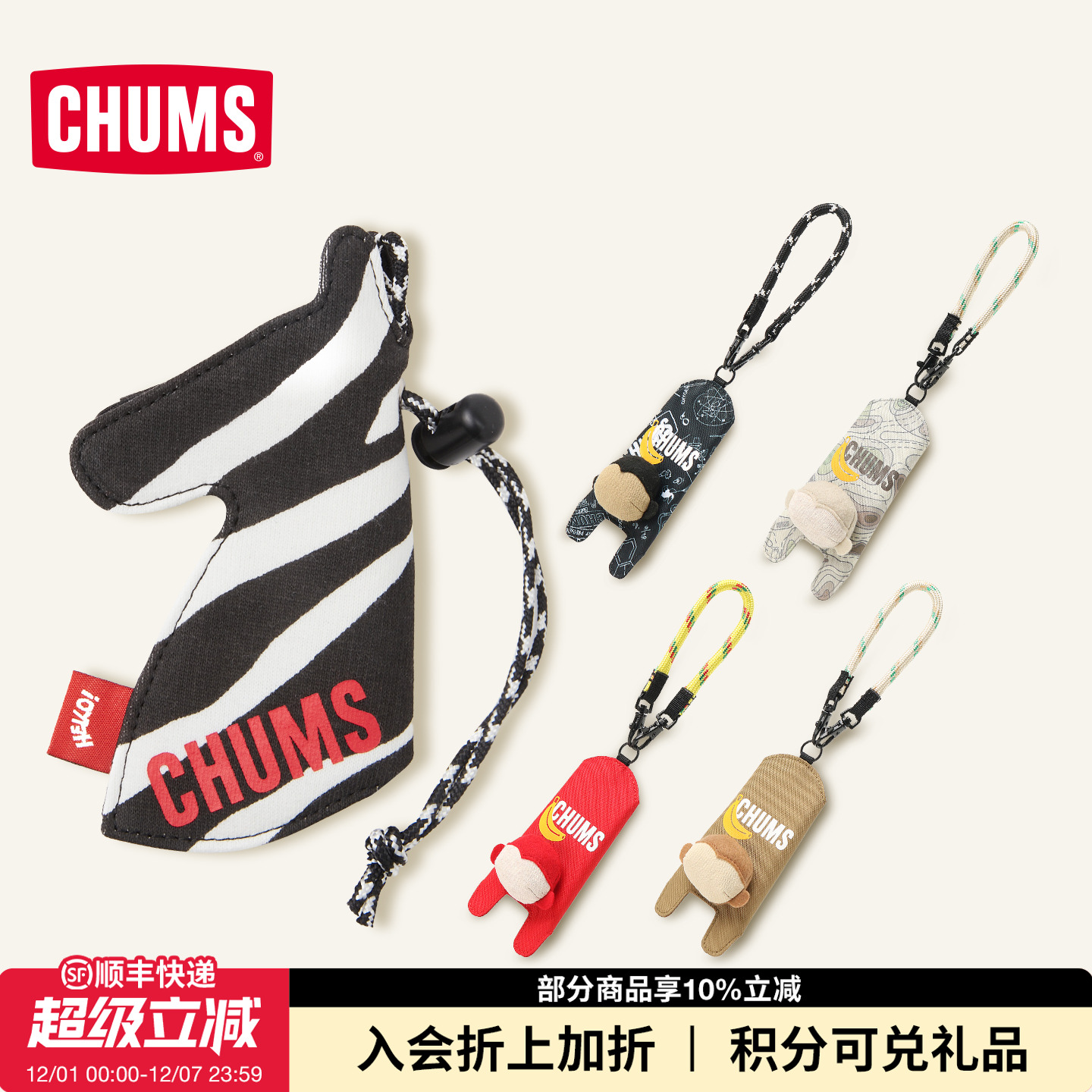 CHUMS钥匙包陆地动物系卡通挂件
