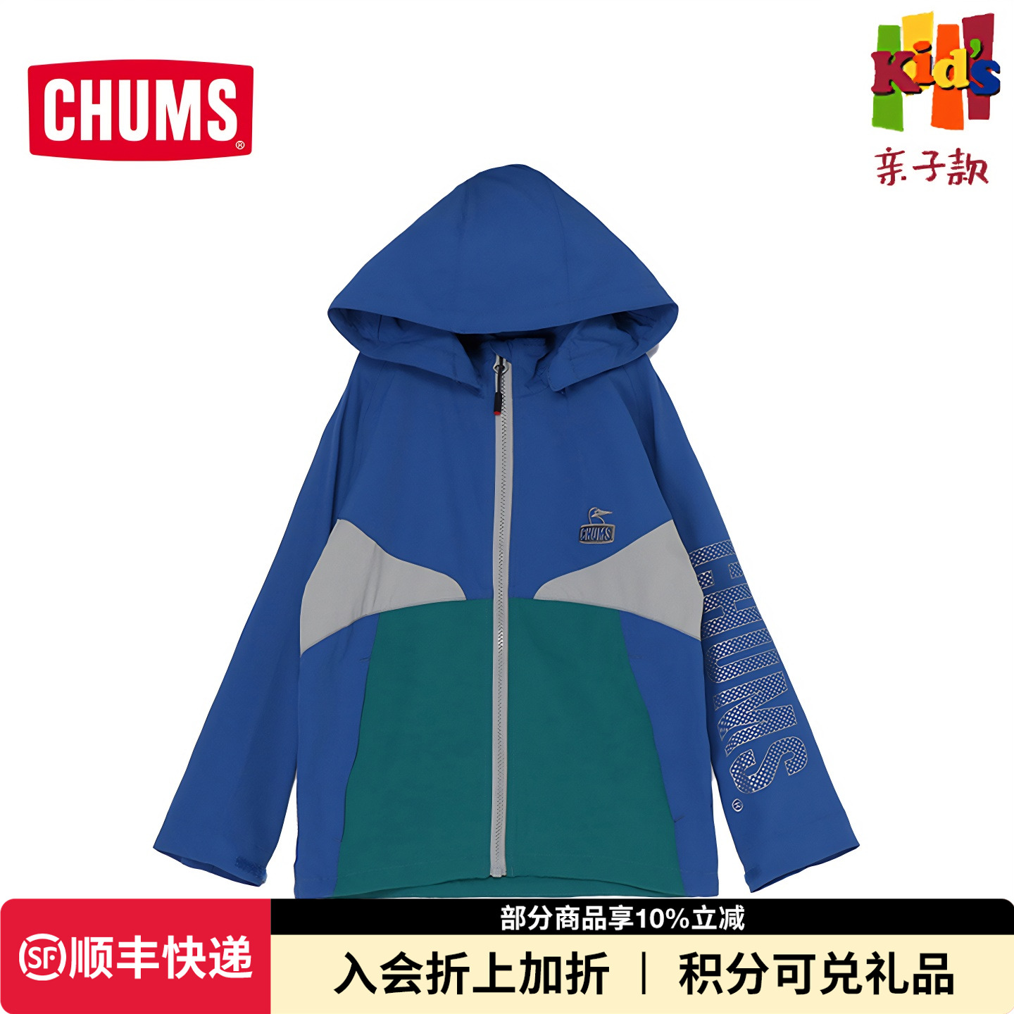 CHUMS洽洽鸟运动户外夹克拼接弹力舒适儿童休闲外套CH24-1068