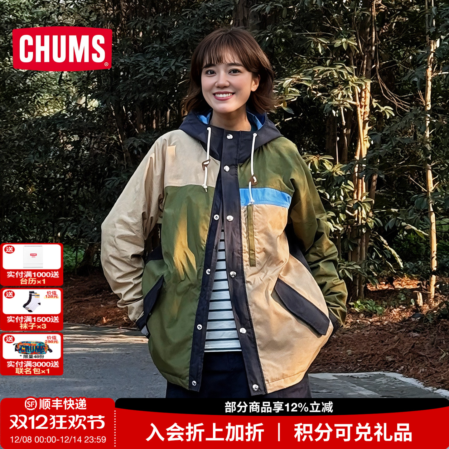 洽洽户外CHUMS拼接外套