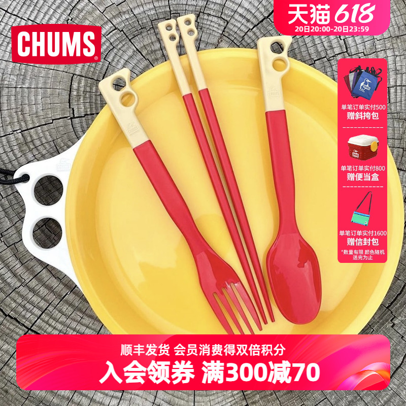 CHUMS/洽洽鸟高颜值露营装备户外餐盘子圆形耐用野餐碗CH62-1731-封面