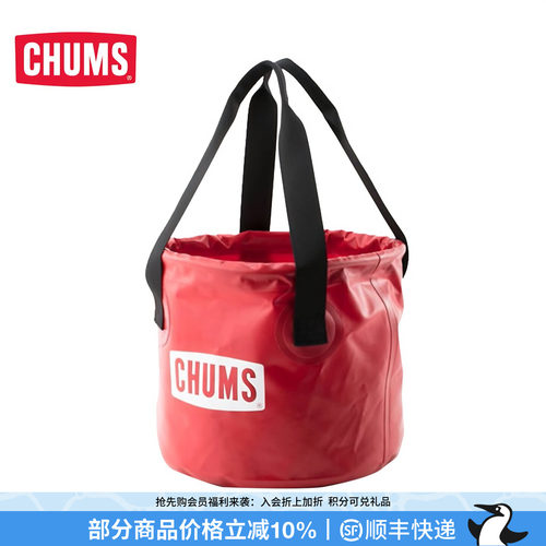 CHUMS折叠水桶露营便携式水盆