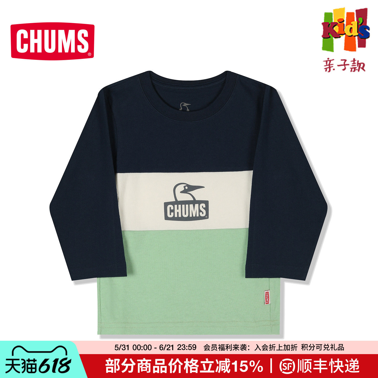 CHUMS洽洽鸟户外运动儿童卫衣休闲长袖T恤男女童潮流拼接秋季新款