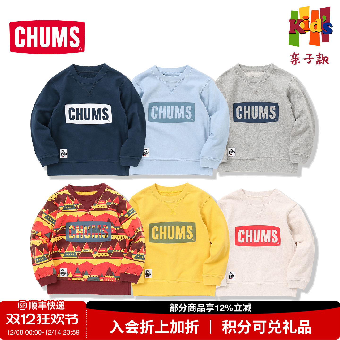 CHUMS/洽洽鸟男女童卫衣