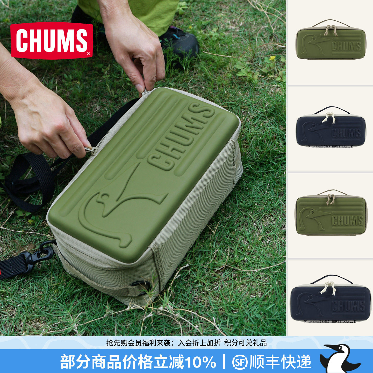 CHUMS洽洽鸟户外硬壳手提收纳包