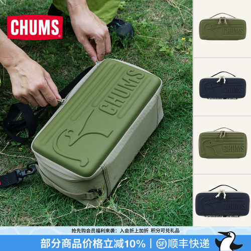 CHUMS洽洽鸟户外硬壳手提收纳包