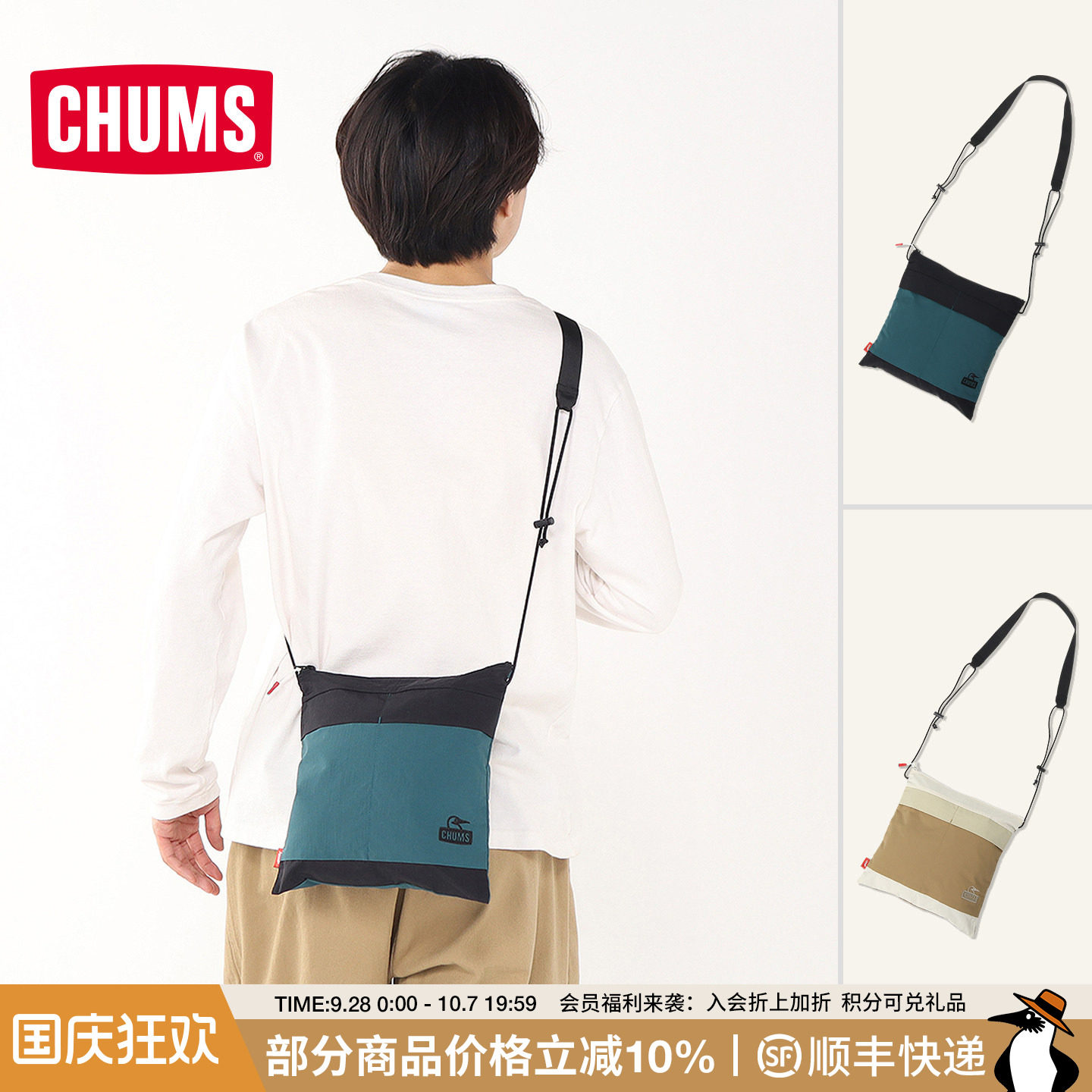 CHUMS洽洽鸟户外拼色单肩斜挎包