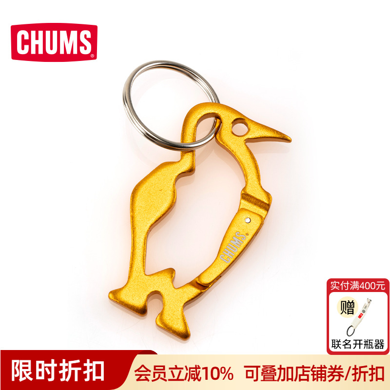 CHUMS洽洽鸟户外Booby挂件背包挂件登山扣钥匙扣开瓶器挂饰