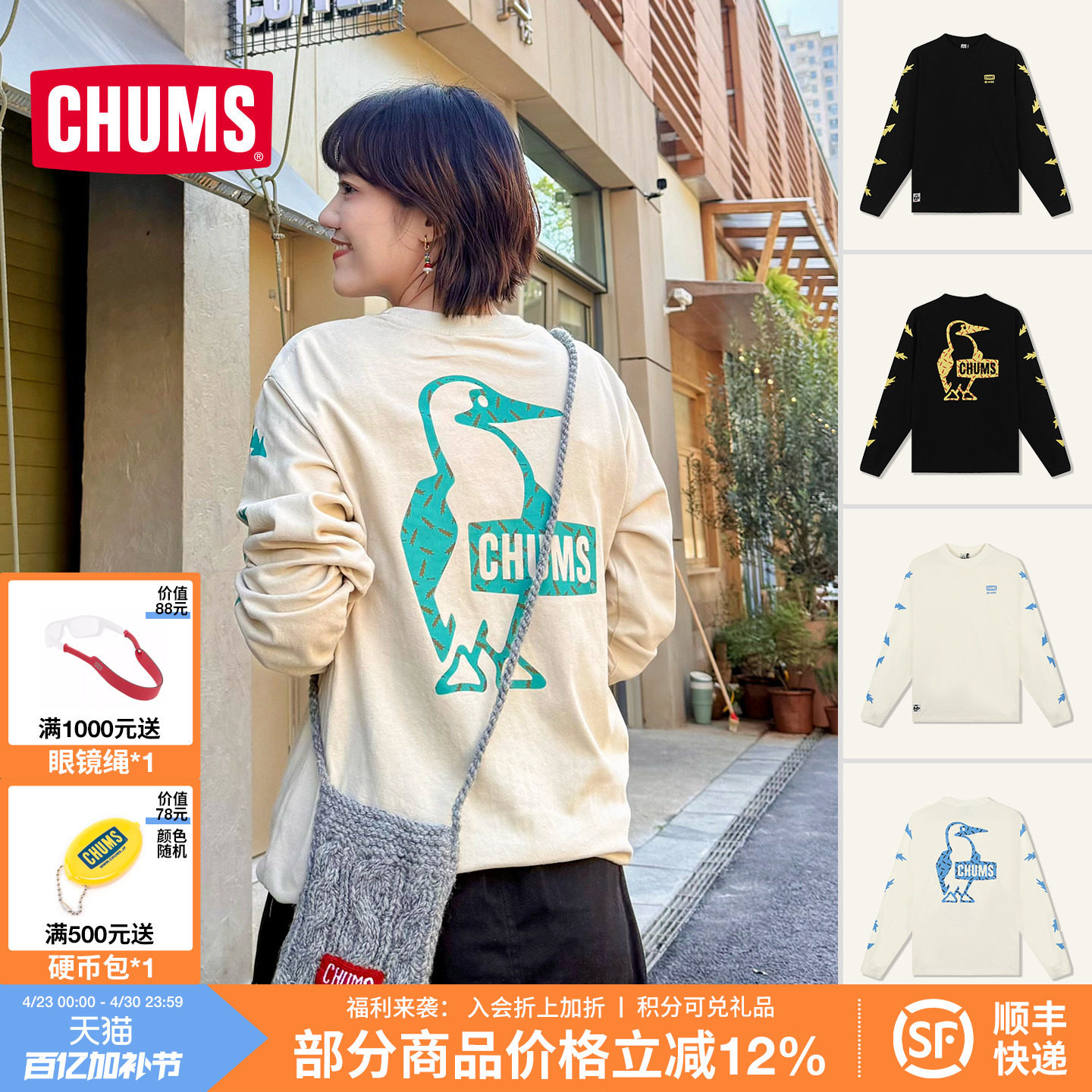 CHUMS洽洽鸟户外休闲卫衣长袖艺术家联名男女25春秋新款CH01-2636
