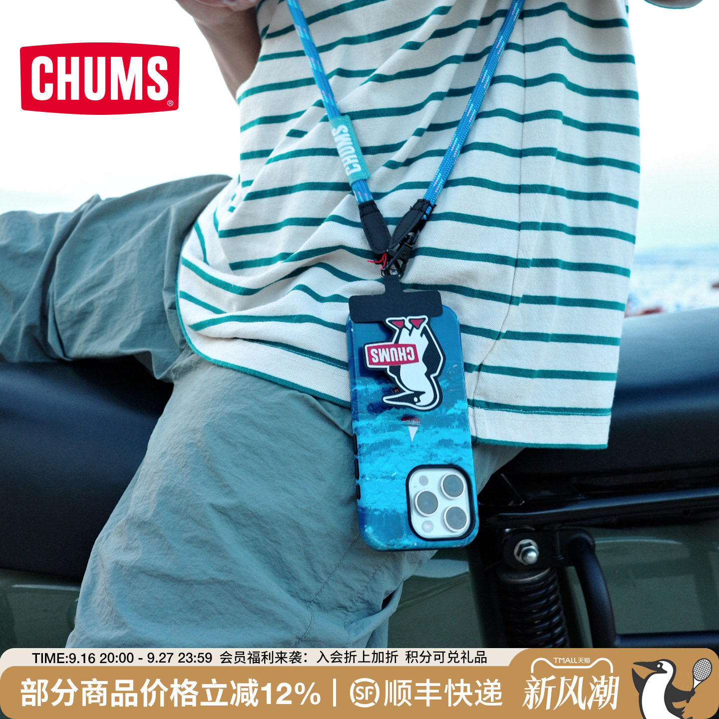 CHUMS洽洽鸟手机包袋挂绳多用途										