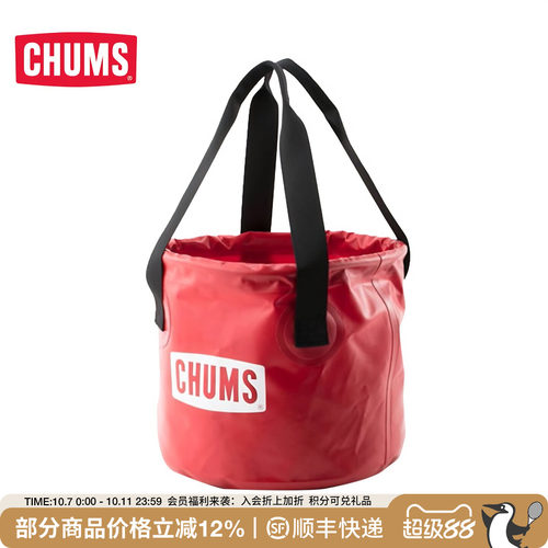 CHUMS折叠水桶露营便携式水盆
