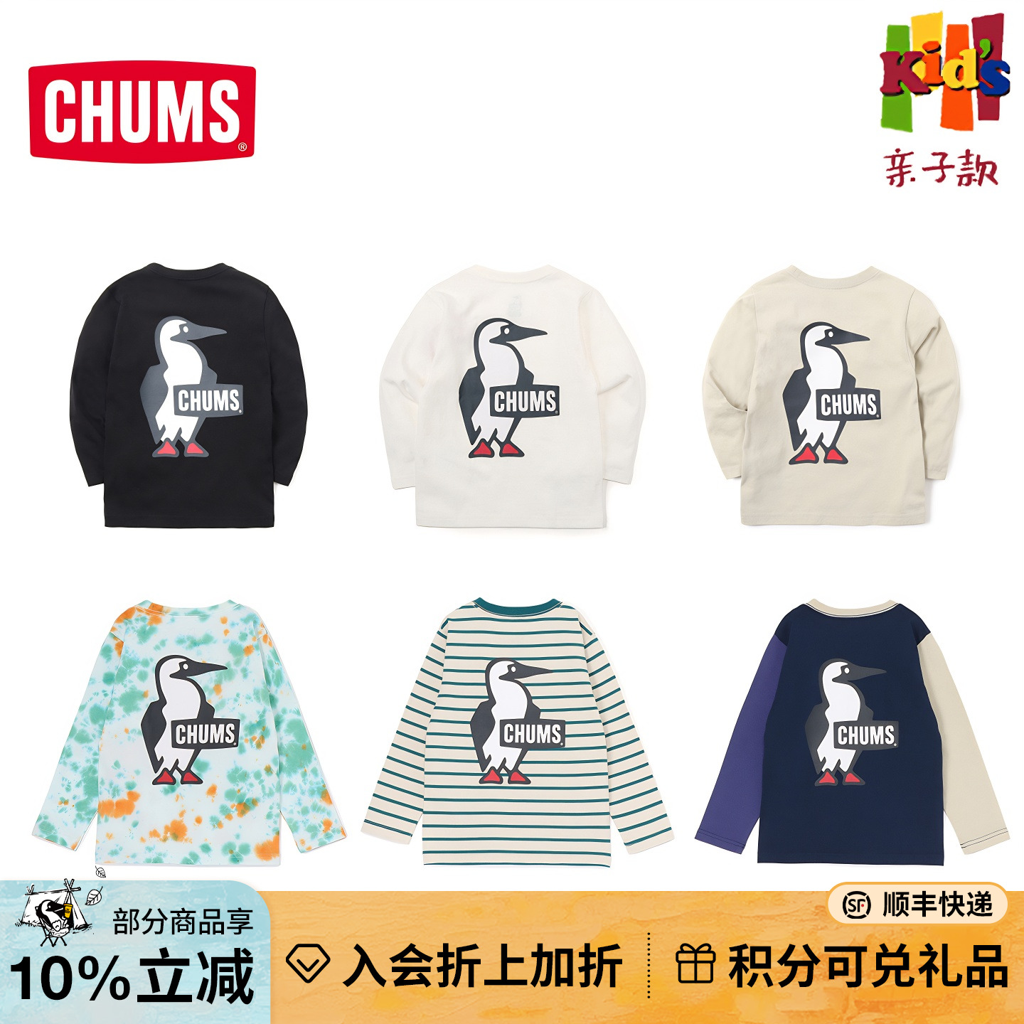 CHUMS洽洽鸟户外T恤儿童长袖