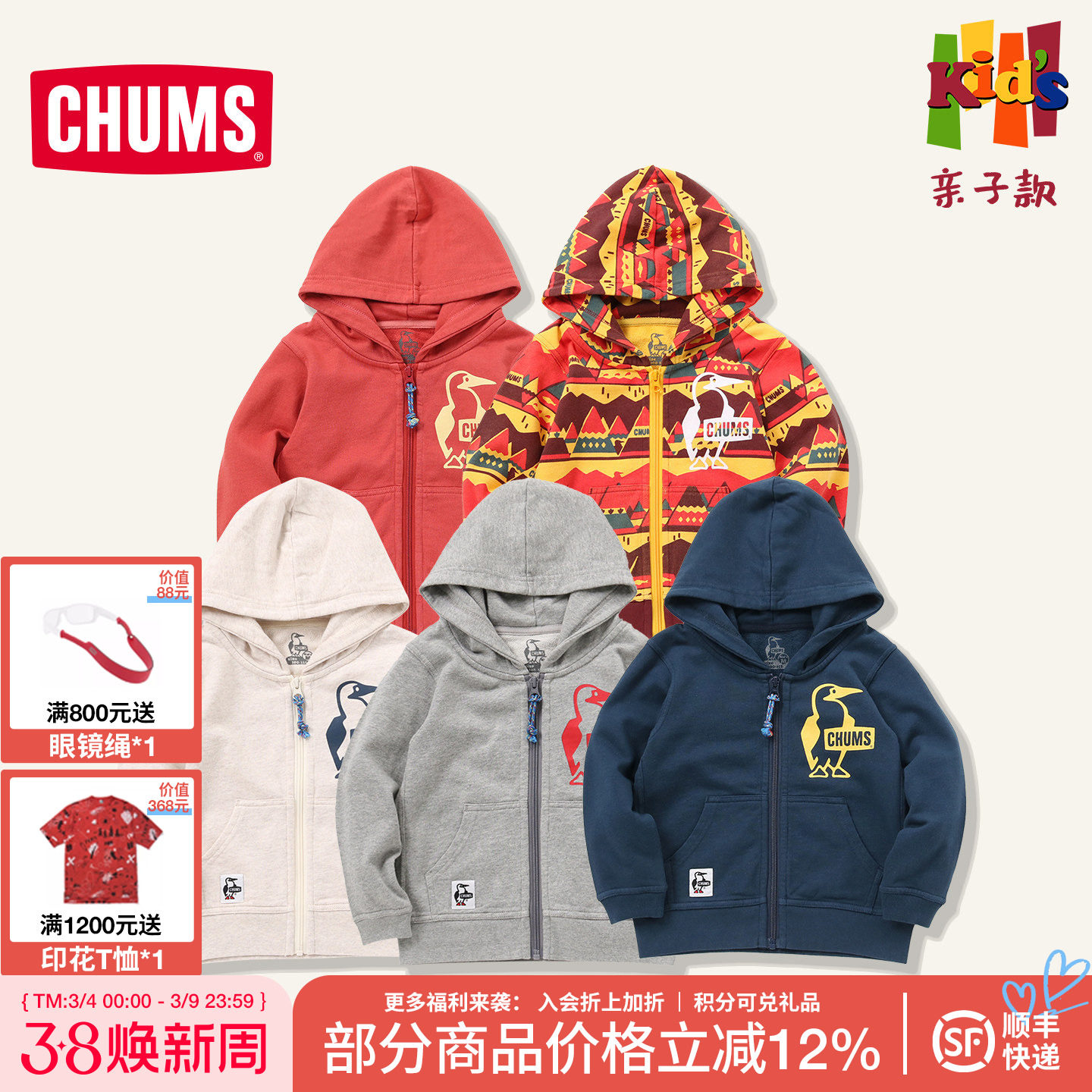 CHUMS洽洽鸟户外运动儿童卫衣外套连帽上衣男女童春秋款CH20-1079