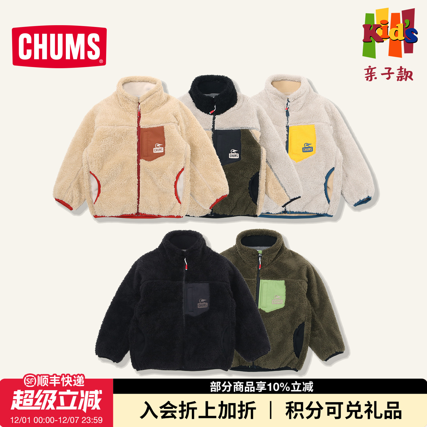 CHUMS潮牌户外儿童款抓绒夹克