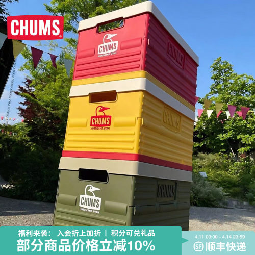 CHUMS/洽洽鸟野营野餐收纳箱