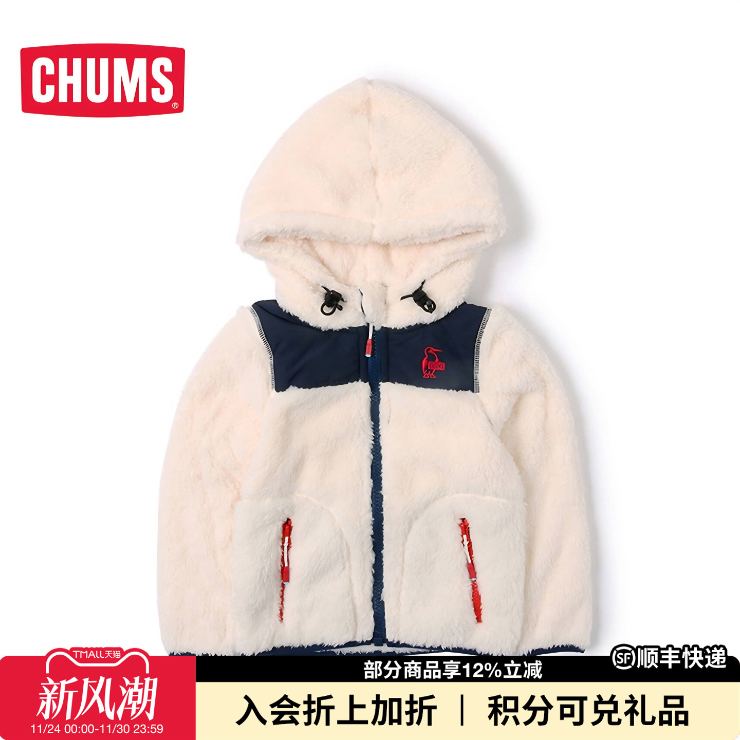 CHUMS洽洽鸟户外运动休闲儿童抓绒衣保暖舒适外套夹克CH24-1064