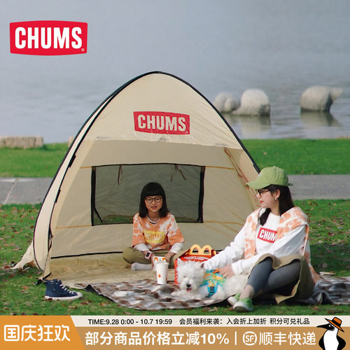 CHUMS便携式全自动遮阳帐篷